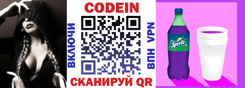 Кодеин напиток Lean (лин)  купить  цена  блэк спрут ONION  Ливны 